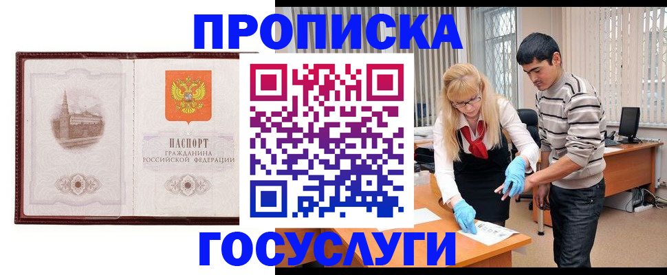 прописка 2025 в Кубинке