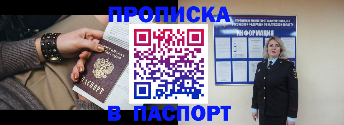 прописка для кредита в Кубинке